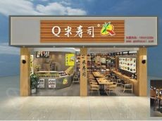 Q米寿司真正的绿色产品 消费者可以放心品尝