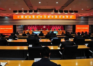 通信业学党史开新局