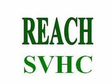 REACH认证211项办理周期及费用
