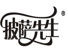 披萨先生智慧之选大大降低 使加盟商轻松创业