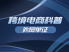 提单丢失怎么办？各国外贸单证要求一篇速GET！