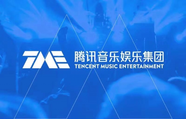 腾讯音乐娱乐集团宣布管理层调整