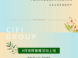 宁波旭辉 | 4月客户感恩回馈季