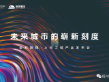 未来城市的崭新刻度丨金科旭辉·上河之城产品发布会盛启在即