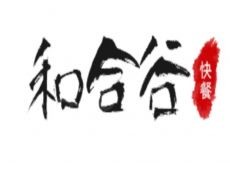 和合谷 健康美味可口方便快捷性价比高赚的更多