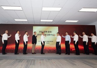 新型互联网交换中心揭牌 刘烈宏提三方面要求