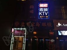 唱吧麦颂ktv加盟费多少钱 加盟条件有哪些