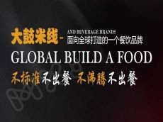 大鼓米线用心做品牌 用实力打造口碑