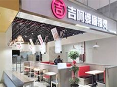 吉阿婆 开店没有限制全年都可以轻松赚钱