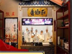 老乡厨传统的美食菜肴 体验感受却不同