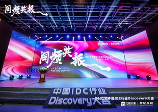 走过25载，世纪互联以新一代IDC赋能新基建