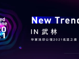 武林百万级荣耀新品,点亮IN武林会客厅