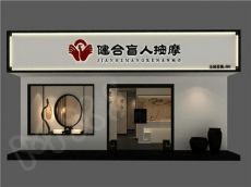 健合盲人按摩真正实现从头到脚的全身放松 投资加盟更轻松