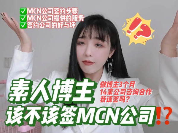 MCN盯上大学生，“毕业就能当网红”？