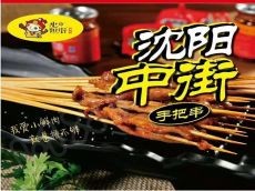 沈中阳街让你0经验开店 赚钱轻松 商机无限