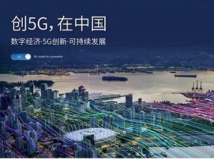 创5G·在中国!爱立信 “新发展阶段” 提速（附PPT）