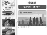 8月1日起 杭州7类交通卡 全面停用