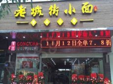 老城街小面不得不吃的特色 口碑口味双丰收