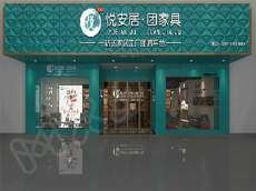 悦安居家具团购真的是骗局吗 了解后才知道原来这么好