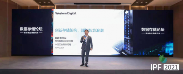 大数据时代，西部数据的应对之道：创新存储架构