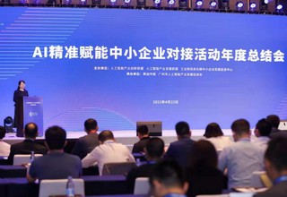 总结AI精准赋能中小企业对接活动，重磅发布三项阶段成果