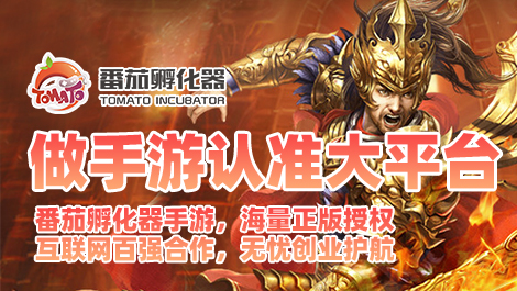 2021年网上做什么最赚钱？番茄孵化器手游代理你知道吗