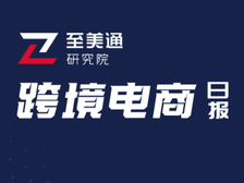 美国地产繁荣，家电家具产业受益；美国健康/健身类App用户激增 |跨境电商日报