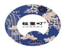 饭丰町产品毛利高利润大风险小快速回本赚钱轻轻松松