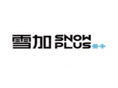 雪加SNOWPLUS 重新定义时尚潮流低投资高收益回本快
