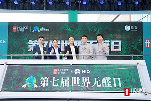 原态生活|好莱客第七届世界无醛日发布会圆满落幕