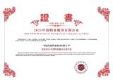 三盛集团旗下伯恩物业连续七年荣登中国物业服务企业百强榜单