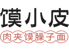 馍小皮 操作模式简单用正宗的品味轻松赢得广阔的市场