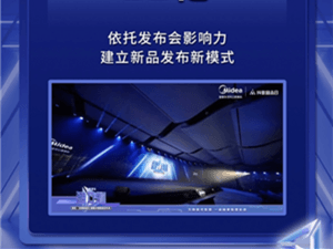 美的联合抖音打造智万物发布会,加速智慧生活场景落地