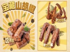 周黑鸭香味入骨 常使人垂涎三尺 食之不忘