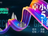 喜大普奔,这个五一卓小房带你“五胡四嗨”