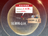 24233元/㎡,镜湖再掀土拍狂潮,天汇加推热卖!