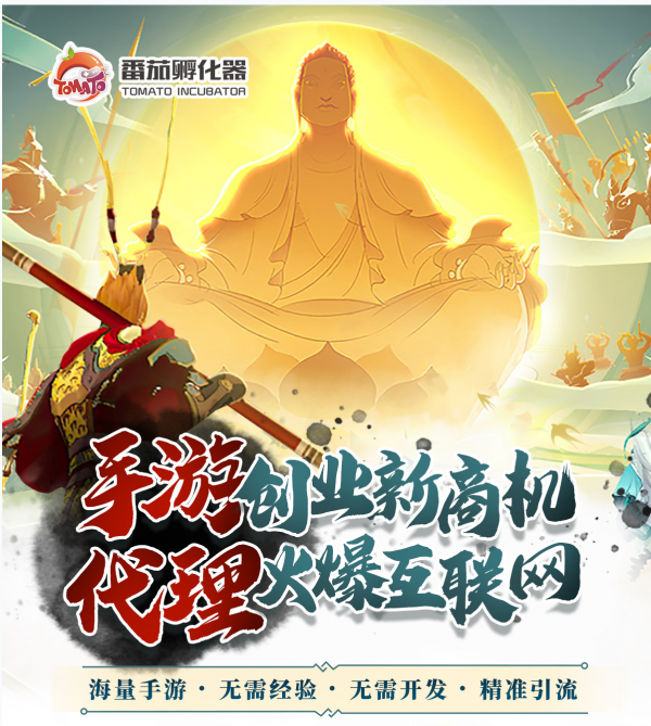 打工人怎么实现财务自由 番茄孵化器分享手游代理网赚经验