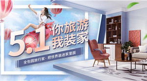 五一探店全包圆,揭秘"一站式"整装品牌的吸睛之处