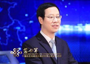 范云军辞任中国联通执行董事兼高级副总裁