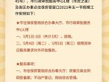 请查收!五一假期杭州住保房管办事窗口安排在这里