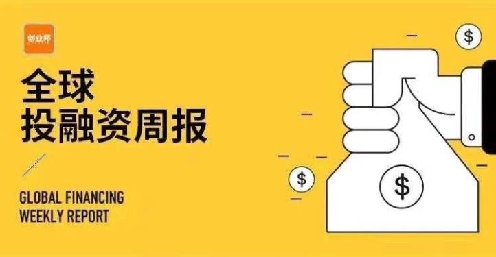 「哪吒汽车」启动约30亿元D轮融资，传将由360领投；「绿霆动力」完成10亿人民币战略融资丨全球投融