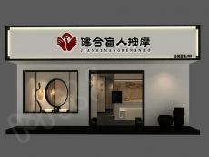健合使更多盲人朋友获得就业机会 走上自力更生的道路