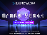 明源云链主办,首届房地产品质力峰会嘉宾阵容曝光!