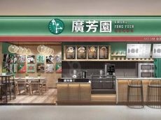 广芳园让品饮更具匠心匠意 吸客多 降低创业风险