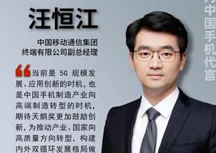 四运营商寄语手机大赛天鹅奖启幕：共推5G终端“质变”发展