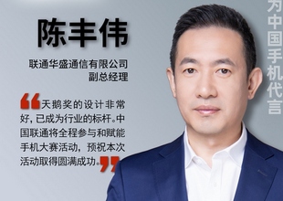 产业链寄语天鹅奖 | 联通陈丰伟：年内5G手机市场渗透率将超过85%