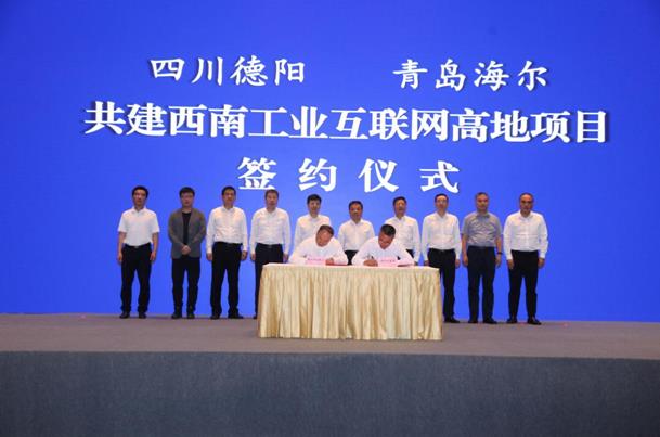 打造西南工业互联网高地！卡奥斯助力四川德阳抢跑数字经济新赛道