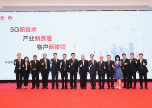 拓宽5G能力边界 打开全新市场空间：中国联通和华为召开5G-Advanced技术联合创新会