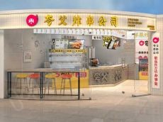 夸父新一代美食品牌 更健康更安全