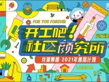 真香预警!让业主千呼万唤的这项计划又双叒叕来了!